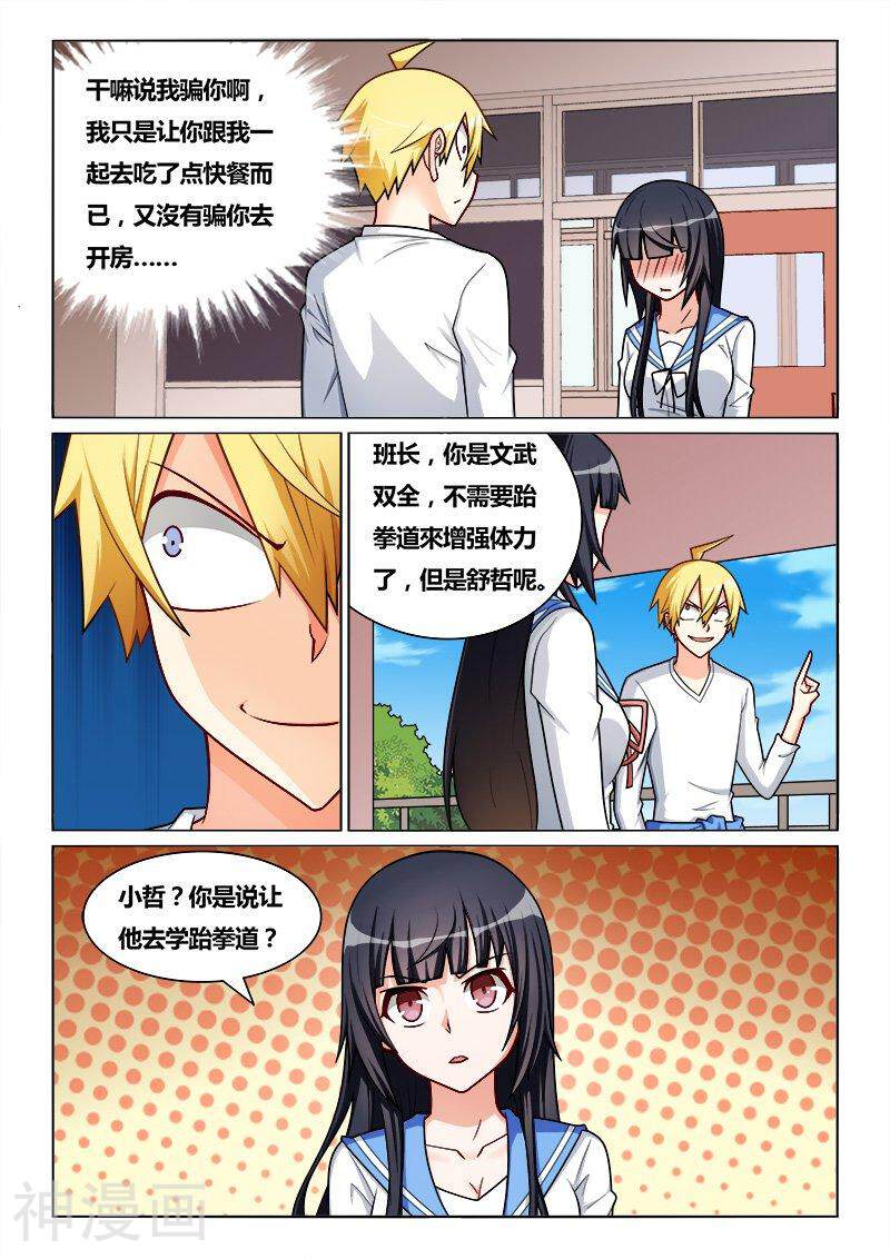 我才不会被女孩子欺负呢韩漫全集-第223话 刷声望无删减无遮挡章节图片 